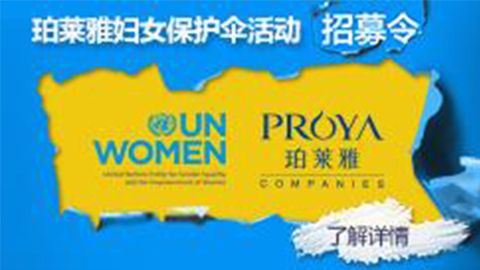 莅临全国沙巴集团专柜，参加沙巴集团妇女保护伞活动！